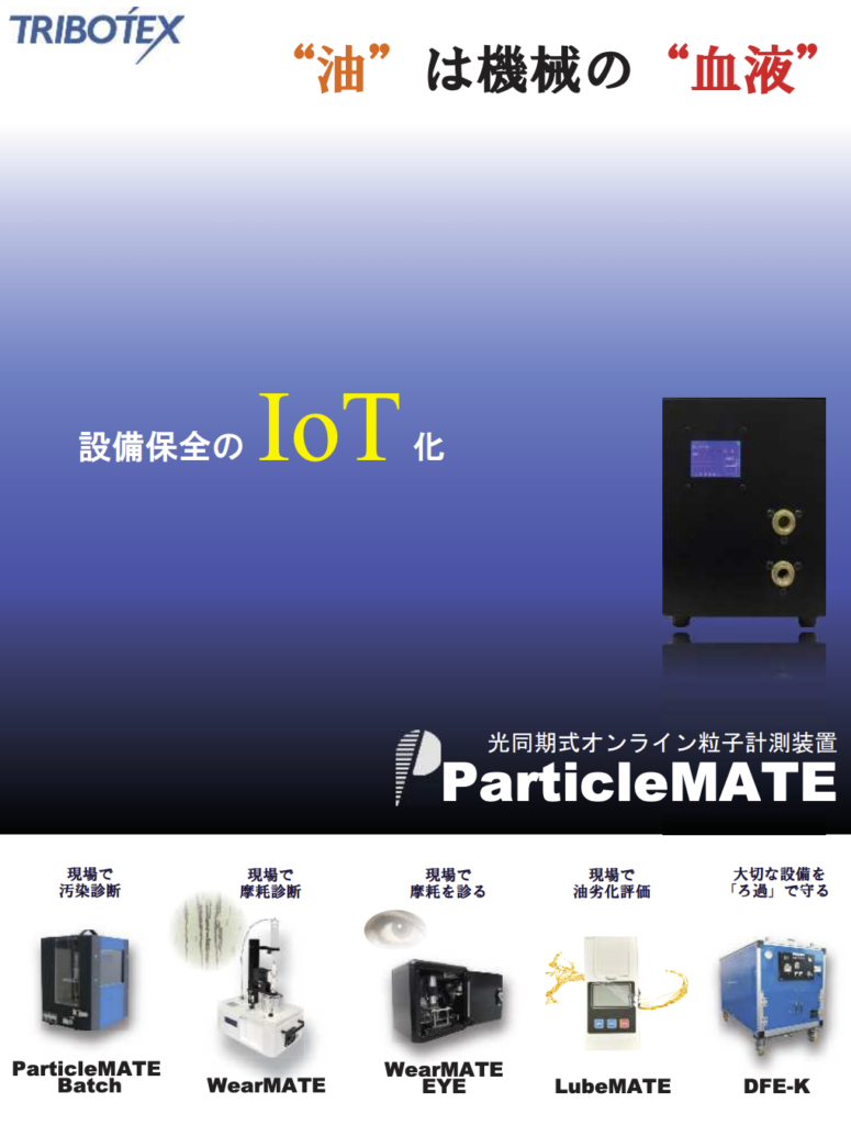 particleMate